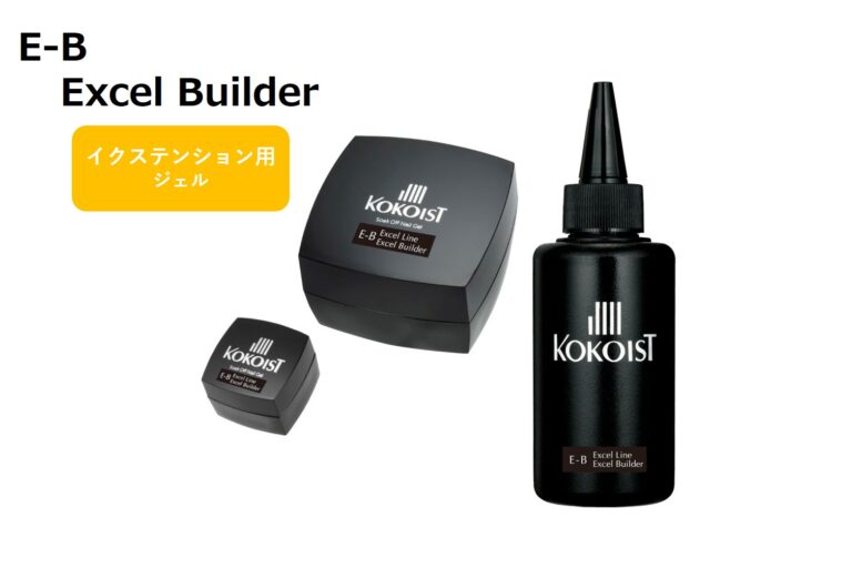 E-B ExcelLine Excel Builder | JNA検定対応・業務用ジェルネイル