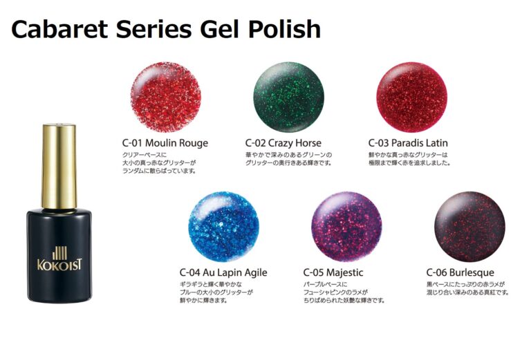 Cabaret Series Gel Polish | JNA検定対応・業務用ジェルネイル 