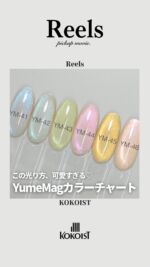 エデュケーター | JNA検定対応・業務用ジェルネイル KOKOIST