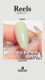 エデュケーター | JNA検定対応・業務用ジェルネイル KOKOIST