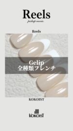 エデュケーター | JNA検定対応・業務用ジェルネイル KOKOIST