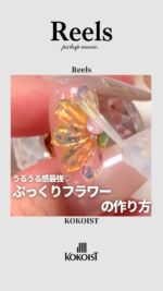 エデュケーター | JNA検定対応・業務用ジェルネイル KOKOIST
