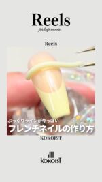 エデュケーター | JNA検定対応・業務用ジェルネイル KOKOIST