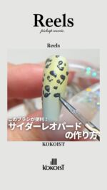 エデュケーター | JNA検定対応・業務用ジェルネイル KOKOIST