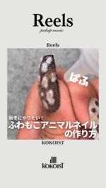 ニャンコさま専用⚫︎ＫＯＫＯＩＳＴ（ココイスト） ホーム | JNA検定対応・業務用ジェルネイル KOKOIST - ココイスト