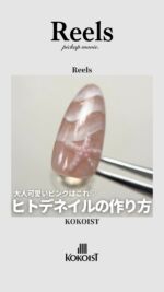ホーム | JNA検定対応・業務用ジェルネイル KOKOIST - ココイスト