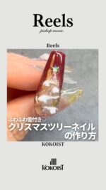 ホーム | JNA検定対応・業務用ジェルネイル KOKOIST - ココイスト