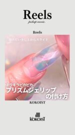 ホーム | JNA検定対応・業務用ジェルネイル KOKOIST - ココイスト